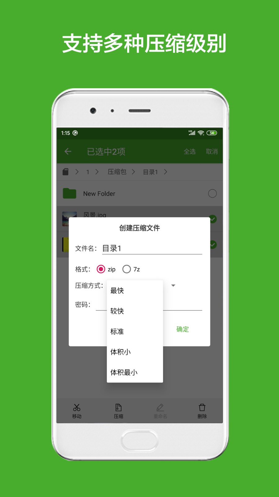 解壓縮助手
