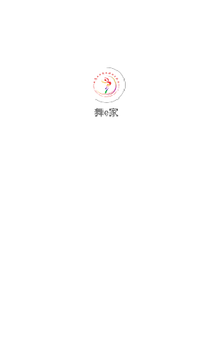 舞e家APP安卓版