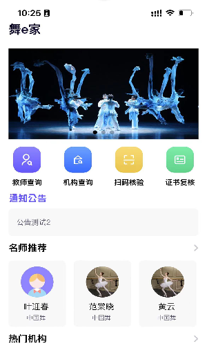 舞e家APP安卓版