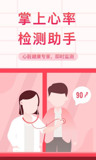 掌上心電圖