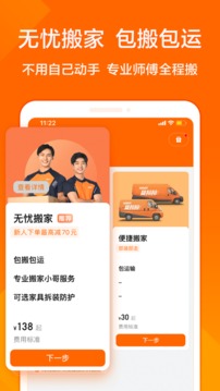 貨拉拉手機(jī)