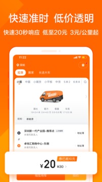 貨拉拉手機(jī)