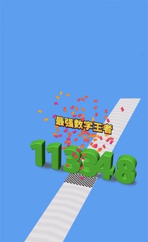 進擊的數(shù)字 免廣告