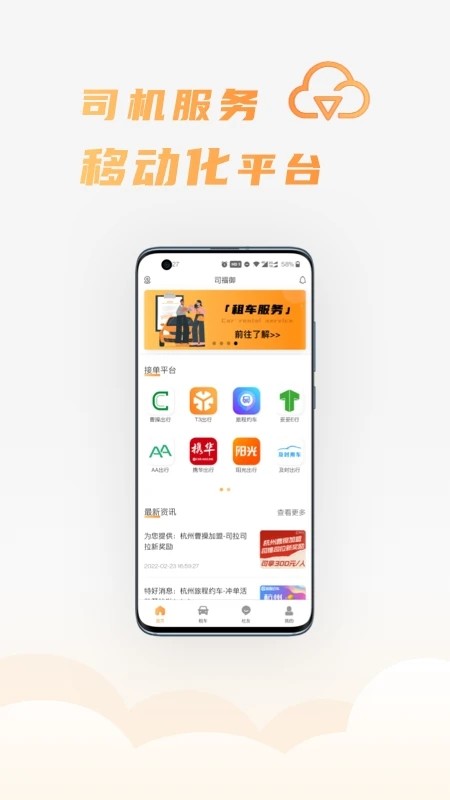 司福御