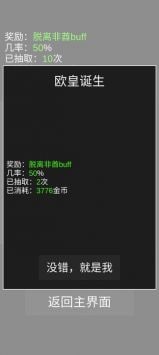 歐皇抽卡模擬器游戲官方版