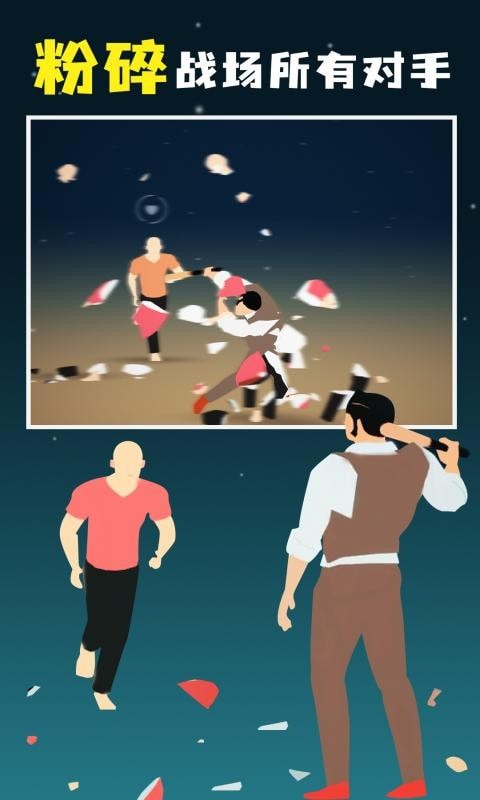 像素人對決