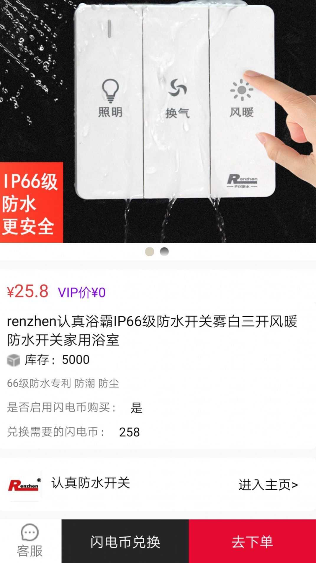 閃電售后免費版