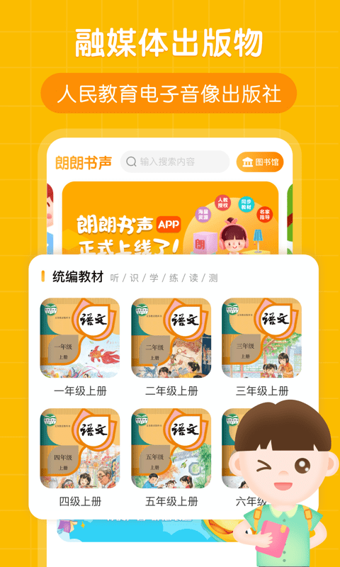 朗朗書聲