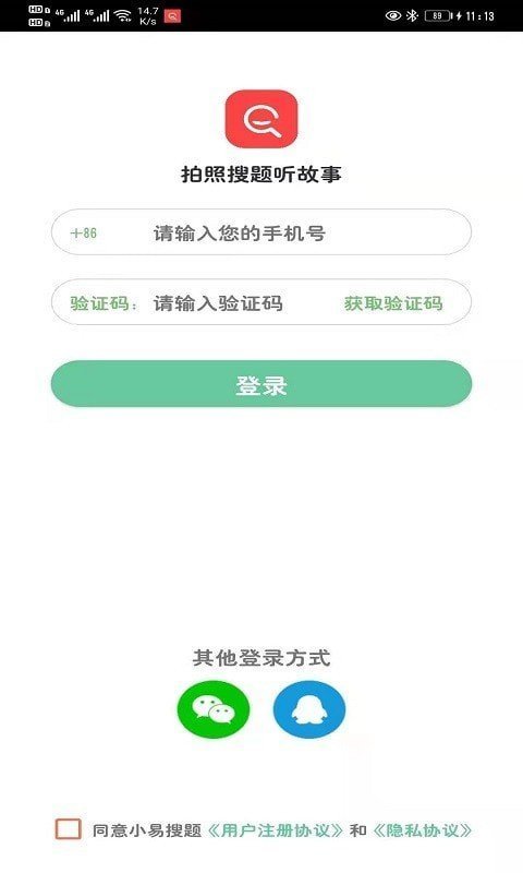 小易搜題APP