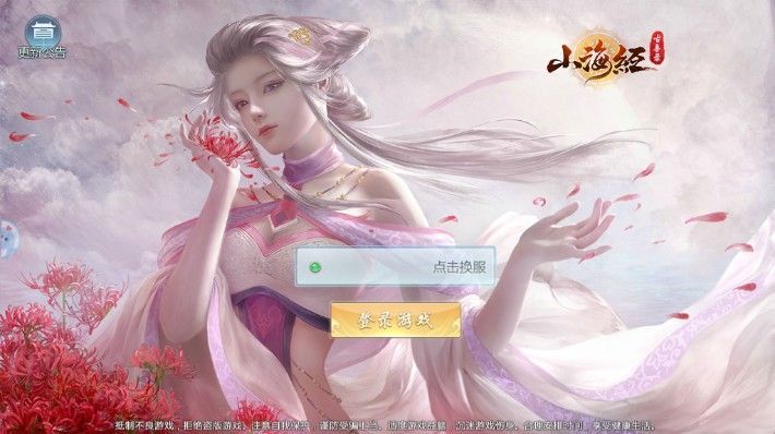 山海經(jīng)古獸錄手游