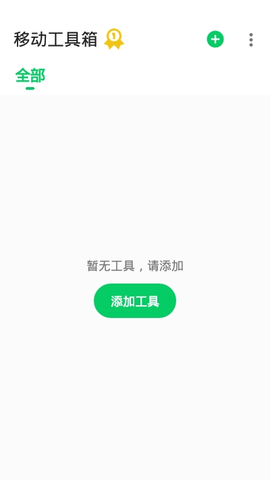 移動(dòng)工具箱