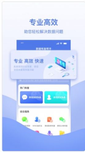 數(shù)據(jù)恢復(fù)幫手