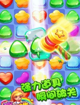 趣消除糖果
