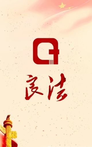 良法