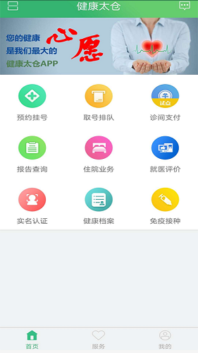 健康太倉2023版