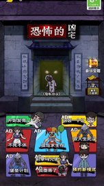 恐怖的兇宅無廣告版