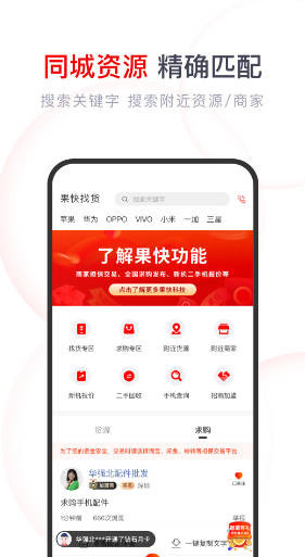 果快找貨