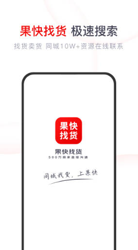 果快找貨