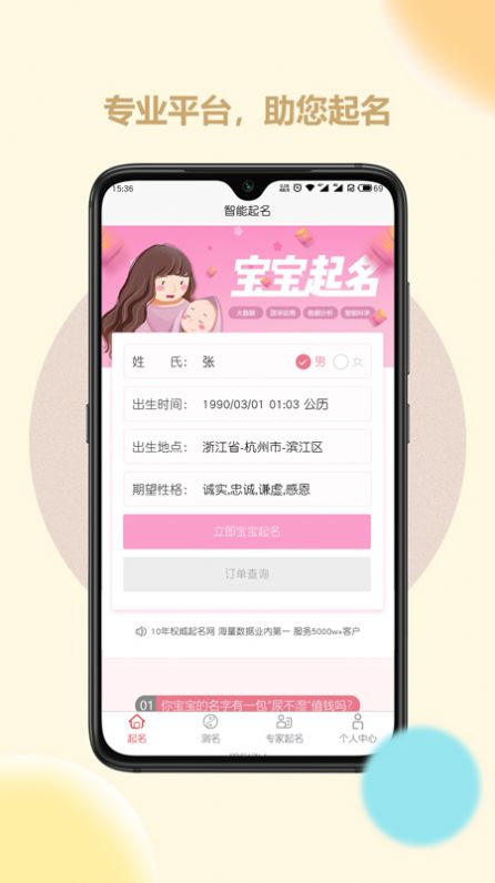 起名取名字大師