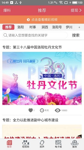 掌上洛陽客戶端