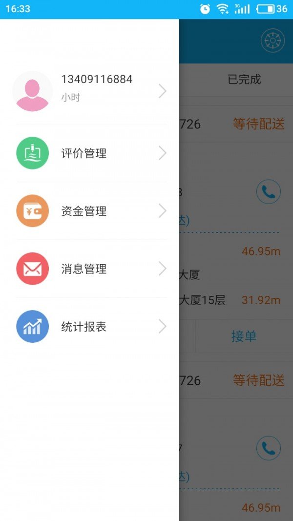 奋斗猫配送端截图1