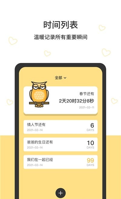 貓頭鷹時間規(guī)劃