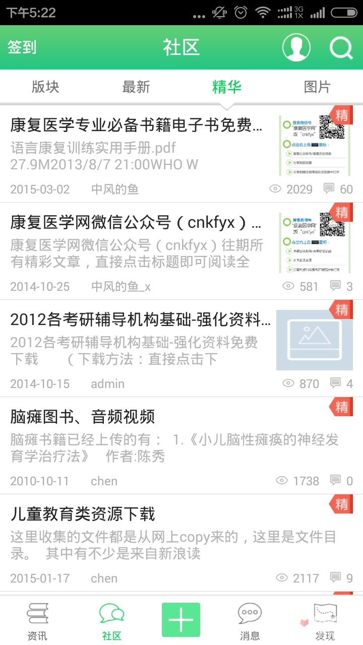 康復醫(yī)學網(wǎng)2023版