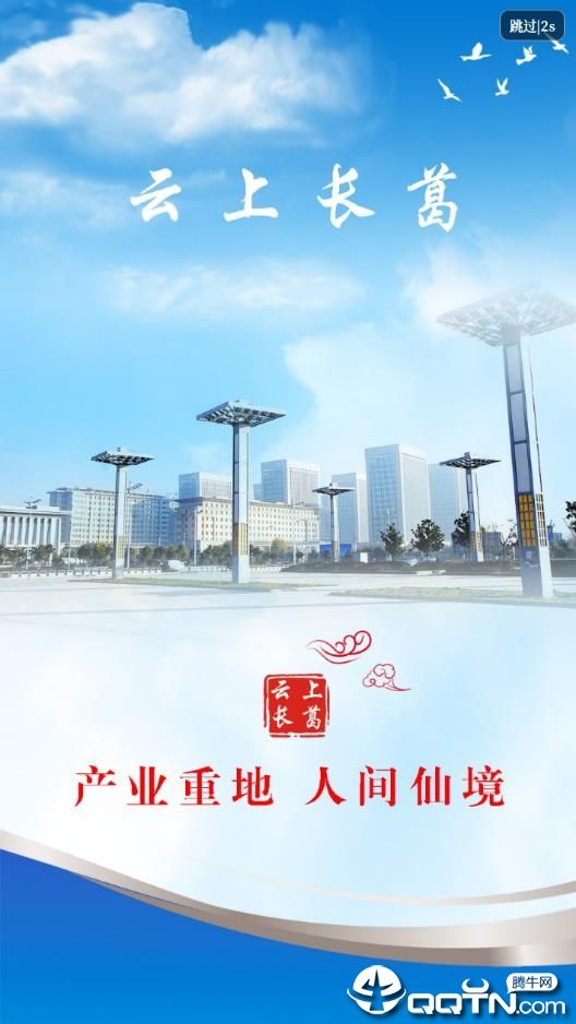 云上長(zhǎng)葛官方