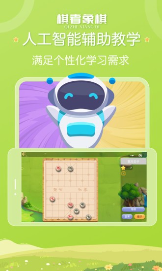 棋者象棋軟件