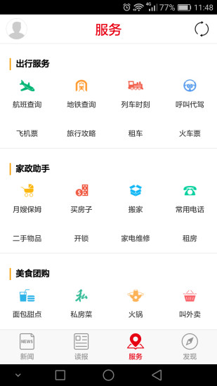 泉州通2023版 - 安卓版
