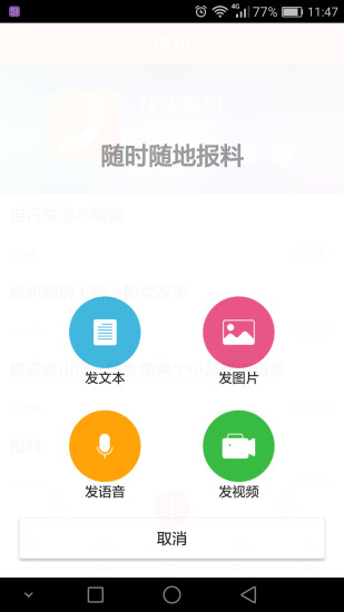 泉州通2023版 - 安卓版