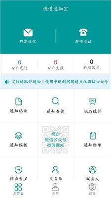 快遞通知寶