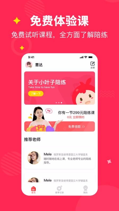 小葉子陪練2023版