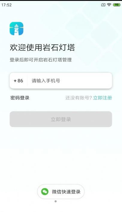 巖石燈塔