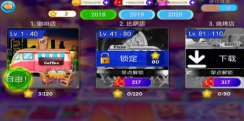 我的咖啡店安卓版