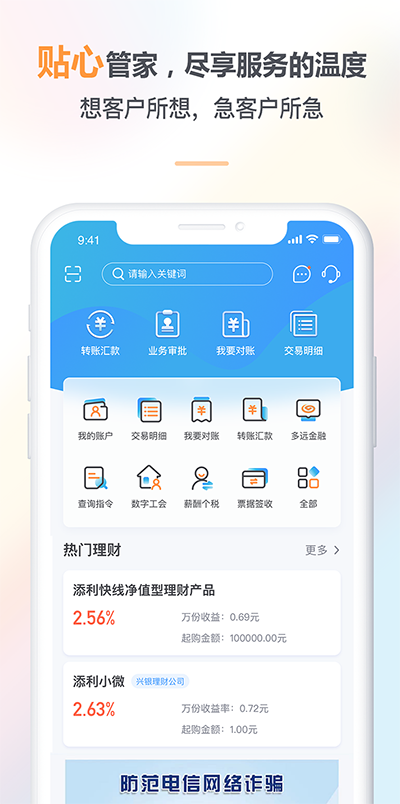 興業(yè)管家企業(yè)版官方
