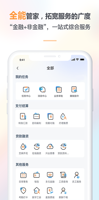 興業(yè)管家企業(yè)版官方