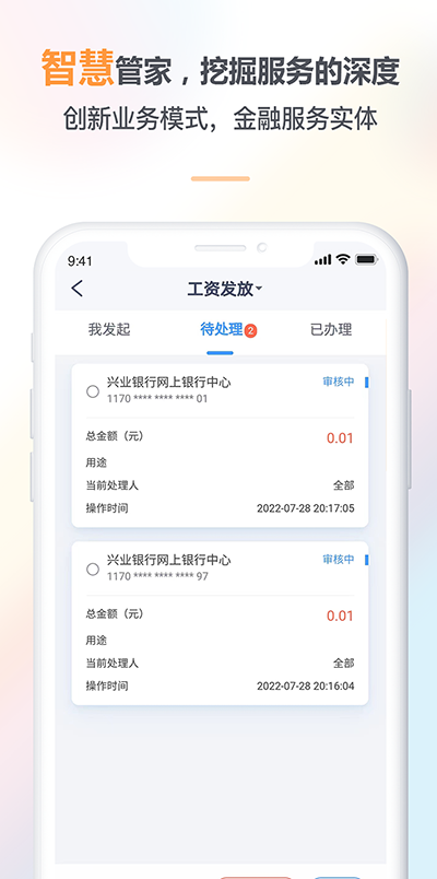 興業(yè)管家企業(yè)版官方