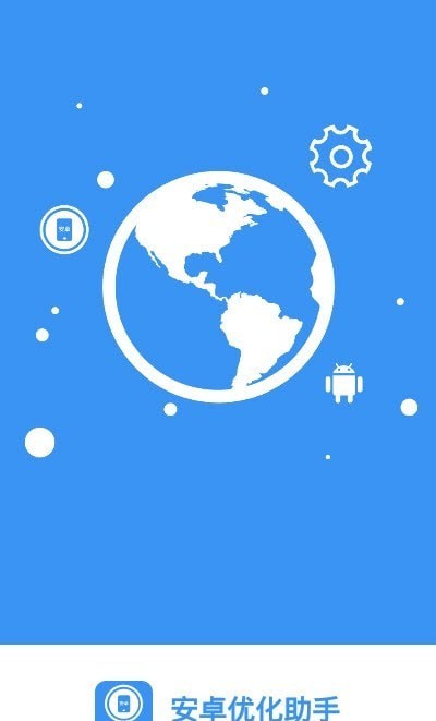 优化助手软件