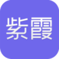 紫霞