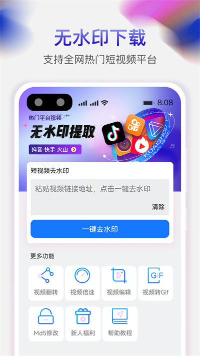 天天去水印
