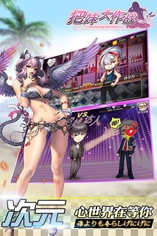 把妹大作戰(zhàn)360版