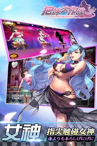 把妹大作戰(zhàn)360版