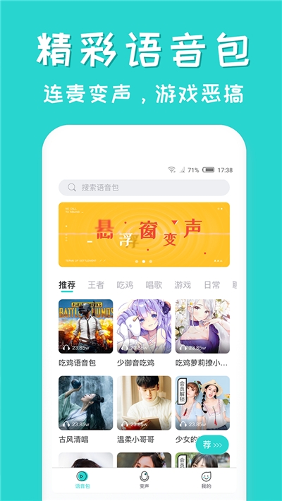 變聲器語音包安卓版 4.5