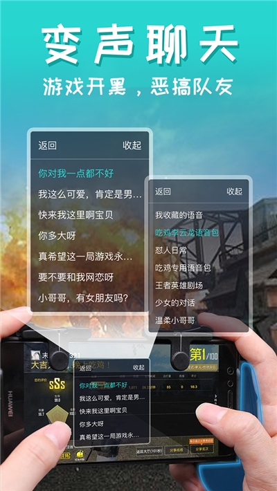 變聲器語音包安卓版 4.5
