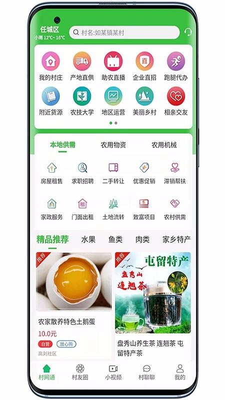 村網(wǎng)通