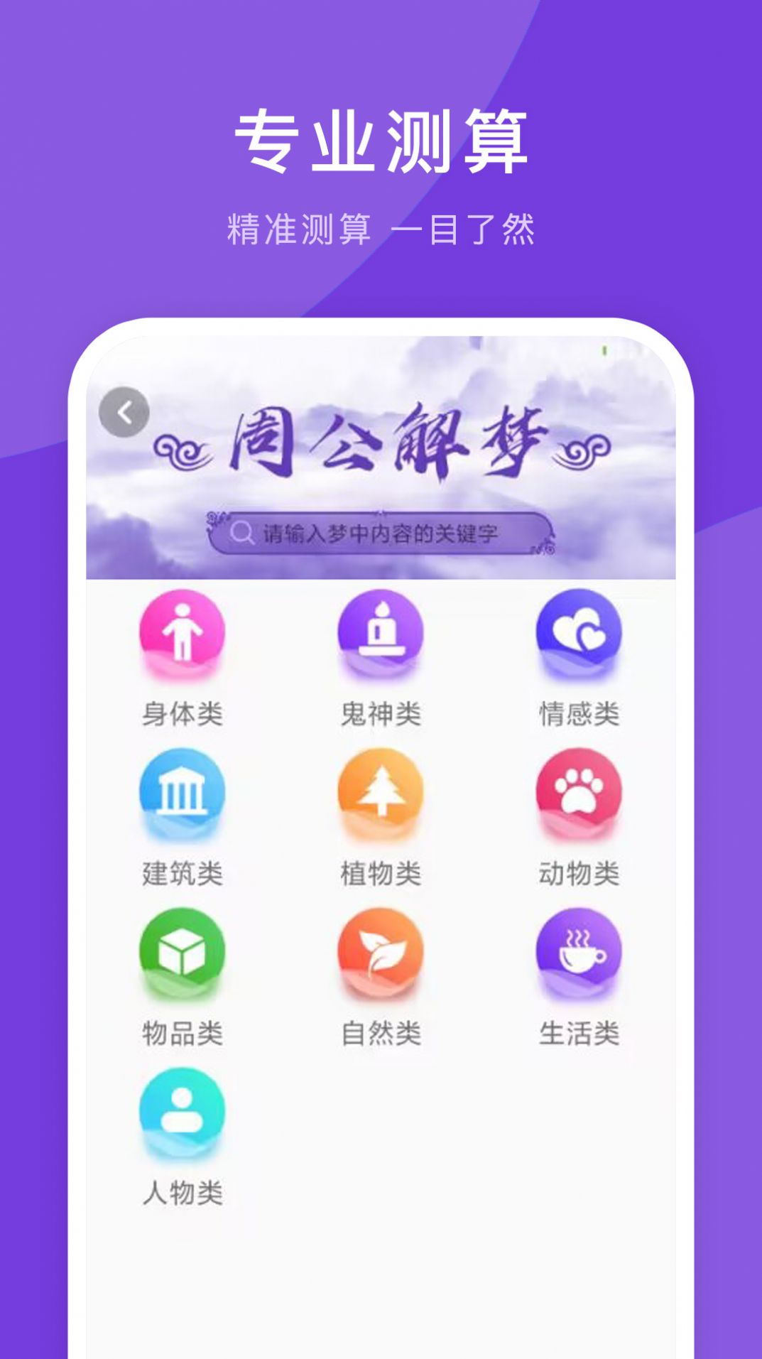 365最全萬年歷正式版