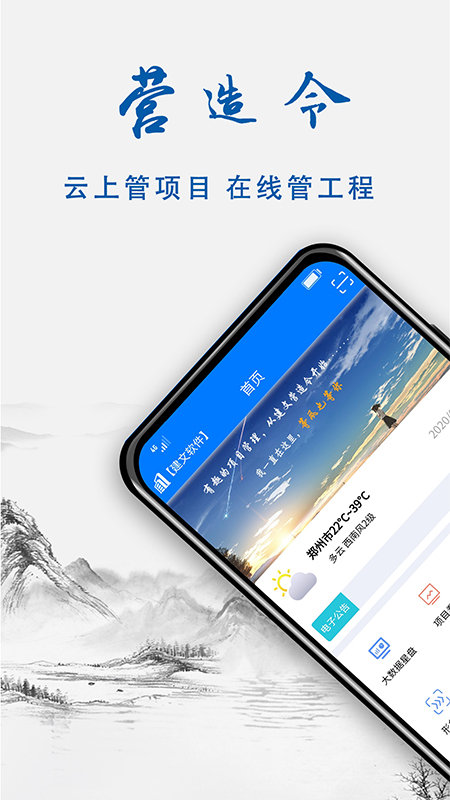 建文營造令手機版