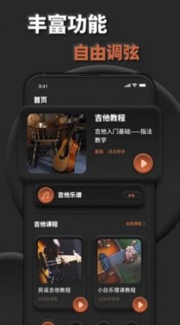 吉他調(diào)音助手