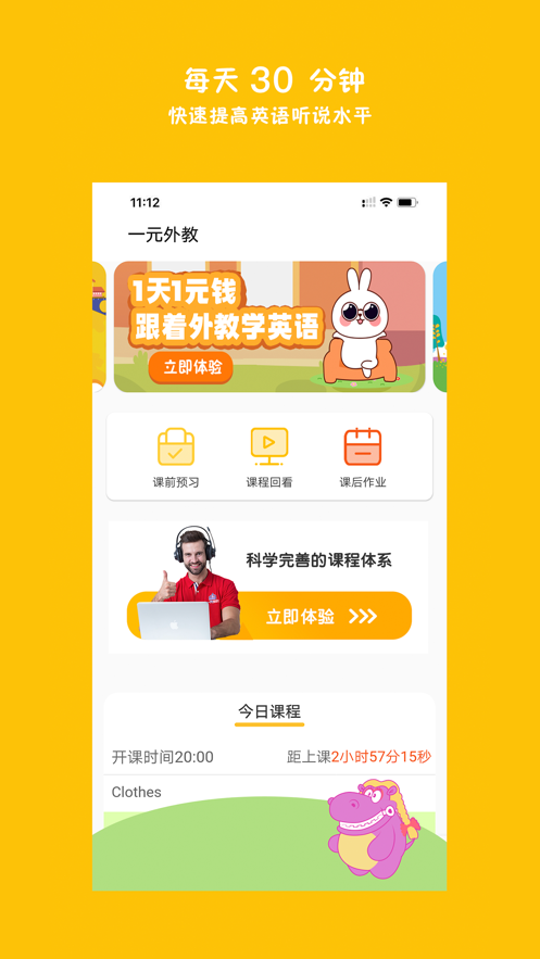 一元外教官方版